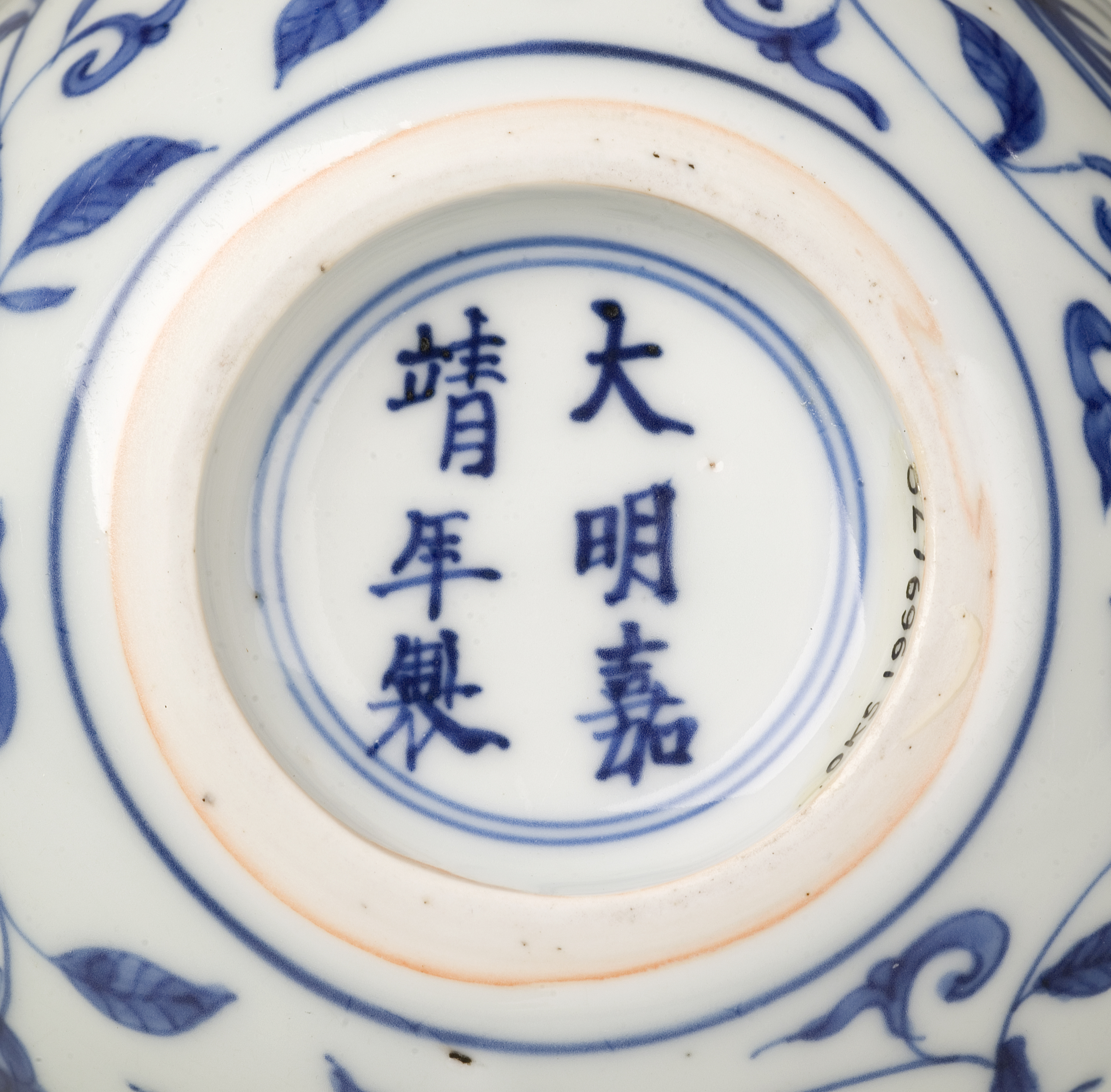 Jiajing mark on base of bowl, Jingdezhen, China, Jiajing period (1522-1566), porcelain, diam. 12 cm, h. 5.5 cm, Princessehof National Museum of Ceramics (on loan from the Ottema-Kingma Foundation), OKS 1969-070
