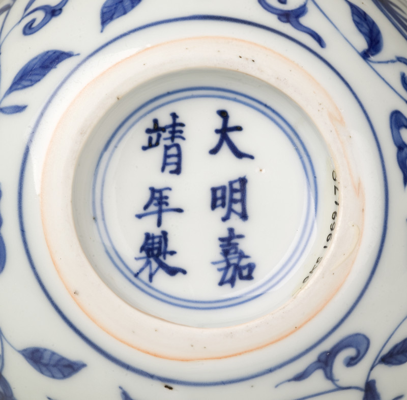 Jiajing mark on base of bowl, Jingdezhen, China, Jiajing period (1522-1566), porcelain, diam. 12 cm, h. 5.5 cm, Princessehof National Museum of Ceramics (on loan from the Ottema-Kingma Foundation), OKS 1969-070