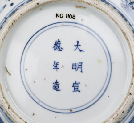 Fig. 2 Zhengde mark on base of bowl, Jingdezhen, China, Zhengde period (1506-1521), porcelain, diam. 27.5 cm, Princessehof National Museum of Ceramics (on loan from the Ottema-Kingma Foundation), NO 01108