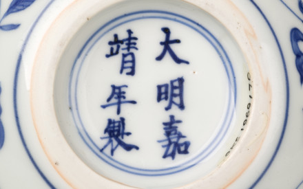 Jiajing mark on base of bowl, Jingdezhen, China, Jiajing period (1522-1566), porcelain, diam. 12 cm, h. 5.5 cm, Princessehof National Museum of Ceramics (on loan from the Ottema-Kingma Foundation), OKS 1969-070