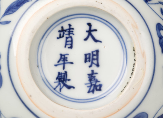 Jiajing mark on base of bowl, Jingdezhen, China, Jiajing period (1522-1566), porcelain, diam. 12 cm, h. 5.5 cm, Princessehof National Museum of Ceramics (on loan from the Ottema-Kingma Foundation), OKS 1969-070